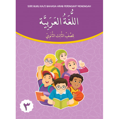 Siri Buku KAJI Bahasa Arab Menengah 3
