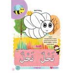 Siri Buku Aktiviti: Haiwan Yang Disebut Di Dalam Al-Quran (1)