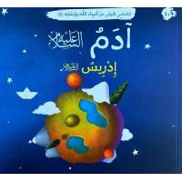 Arabic Book: Nabi Adam (AS)