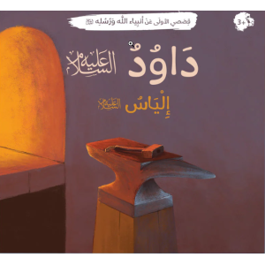 Arabic Book: Nabi Daud (AS)