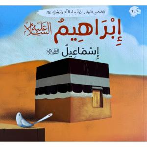 Arabic Book: Nabi Ibrahim (AS)