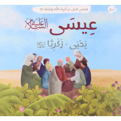 Arabic Book: Nabi Isa (AS) Arabic Book: Nabi Isa (AS)