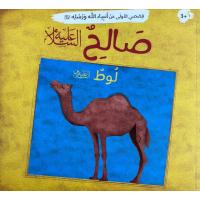 Arabic Book: Nabi Saleh (AS)
