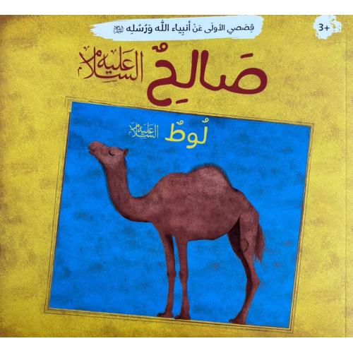 Arabic Book: Nabi Saleh (AS) Arabic Book: Nabi Saleh (AS)