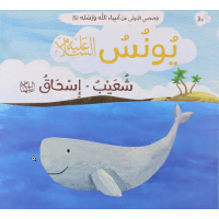 Arabic Book: Nabi Yunos (AS)