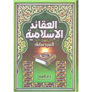 Aqidah Islamiah (Bahasa Arab)