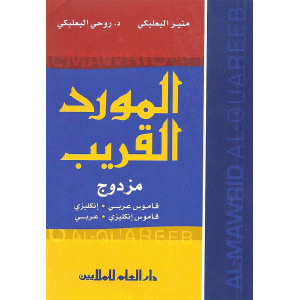 Al-Mawreed Pocket Dictionary