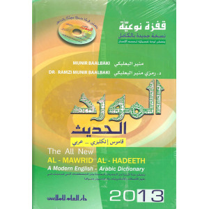 Al-Mawreed Al-Hadeeth 
