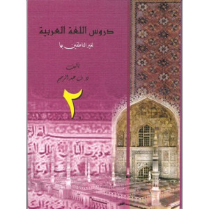 Arabic Language - Durus Lughah Al-'Arabiah 2