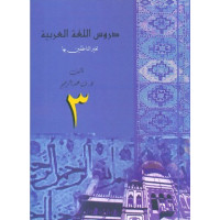Arabic Language - Durus Lughah Al-'Arabiah 3