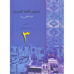 Arabic Language - Durus Lughah Al-'Arabiah 3